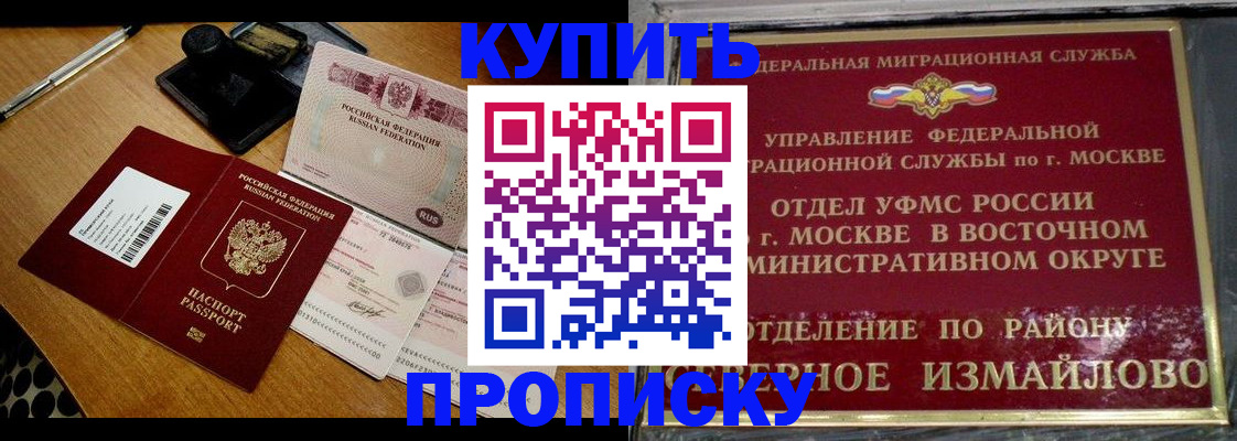 временная регистрация купить в Брянской области