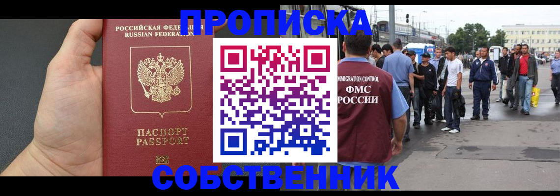 временная прописка в Брянской области