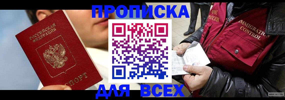 временная регистрация законно в Брянской области